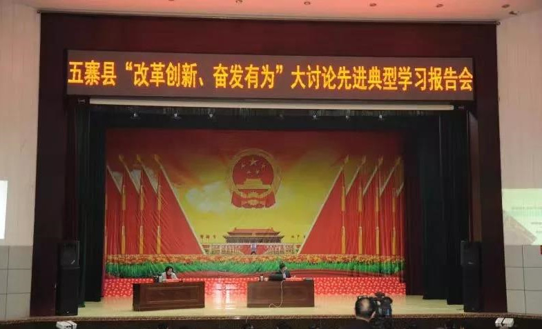 秦英董事長(cháng)受邀參加山西省忻州市五寨縣“改革創(chuàng  )新、奮發(fā)有為”大討論先進(jìn)典型    學(xué)習報告會(huì )