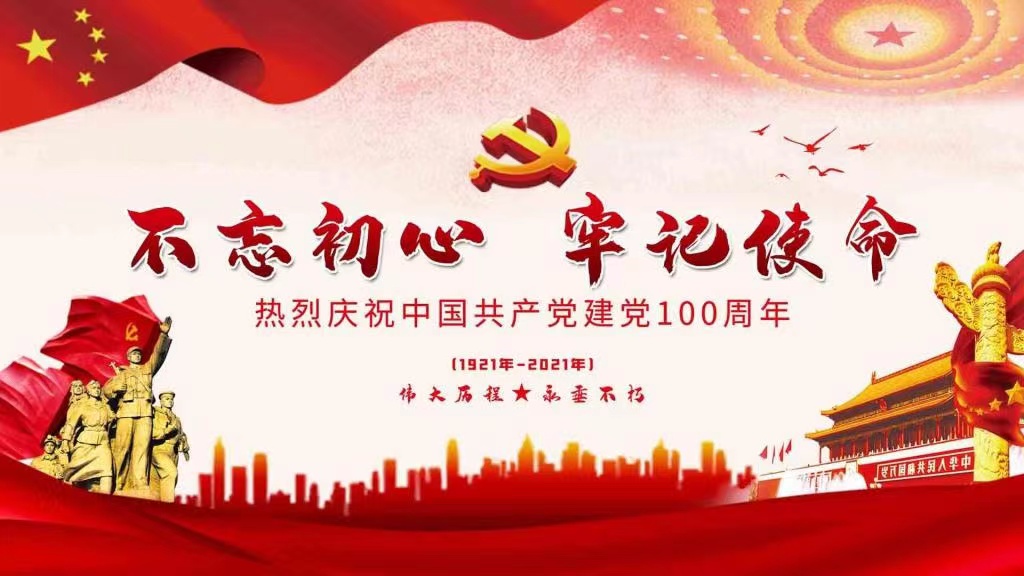 滇鷹生態(tài)建設集團黨支部祝賀中國共產(chǎn)黨成立100周年！