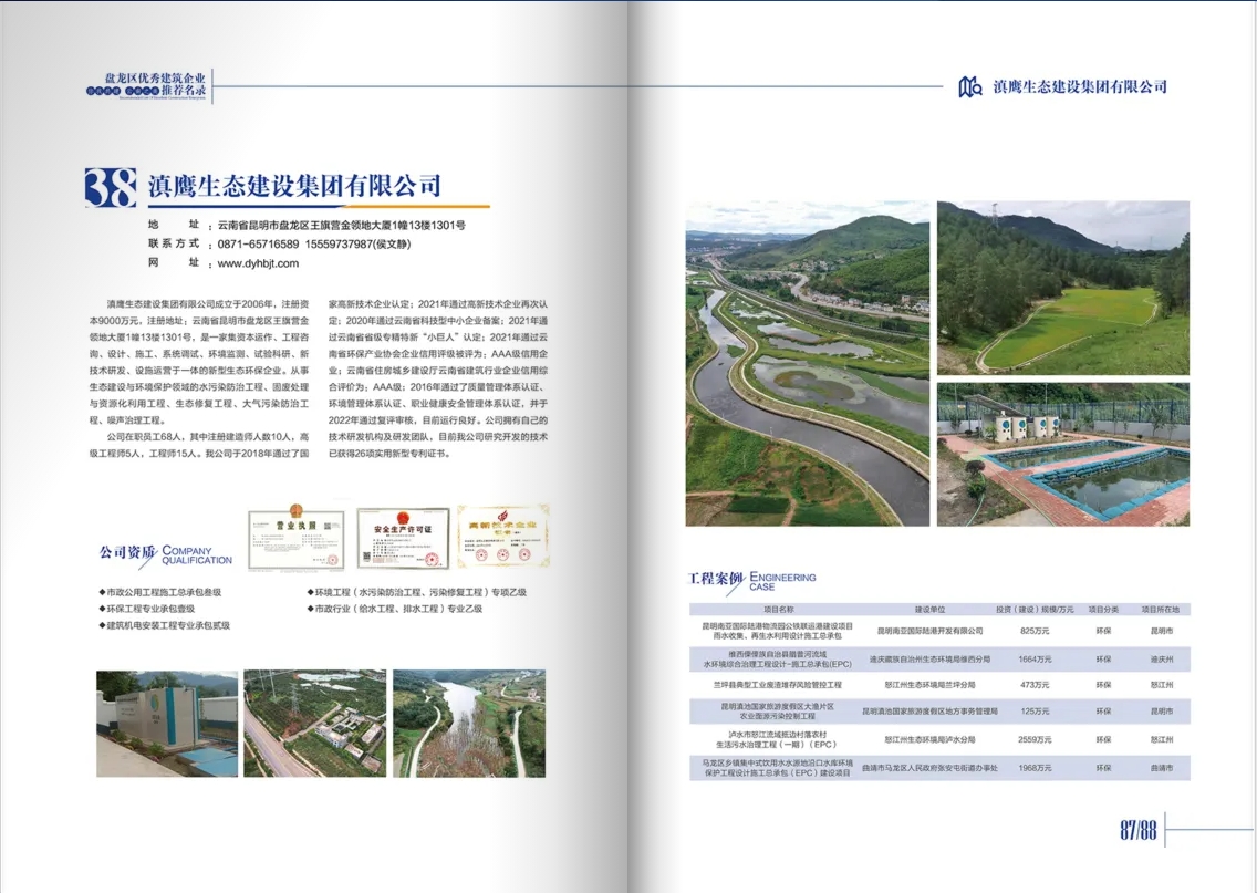 【喜訊】滇鷹生態(tài)建設集團入選“優(yōu)秀建筑企業(yè)名錄”！